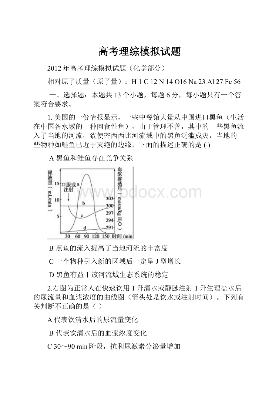 高考理综模拟试题.docx