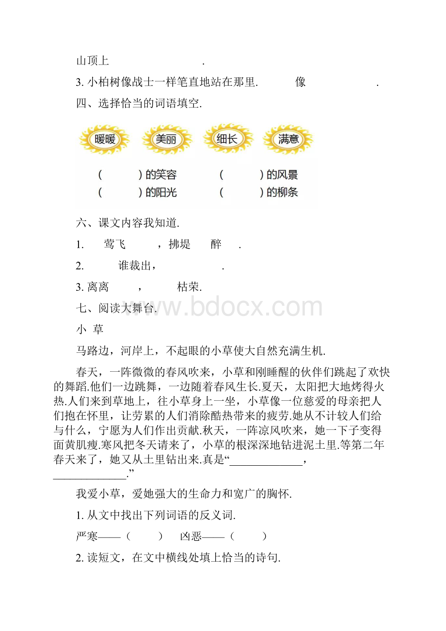 二年级语文期末复习题.docx_第2页