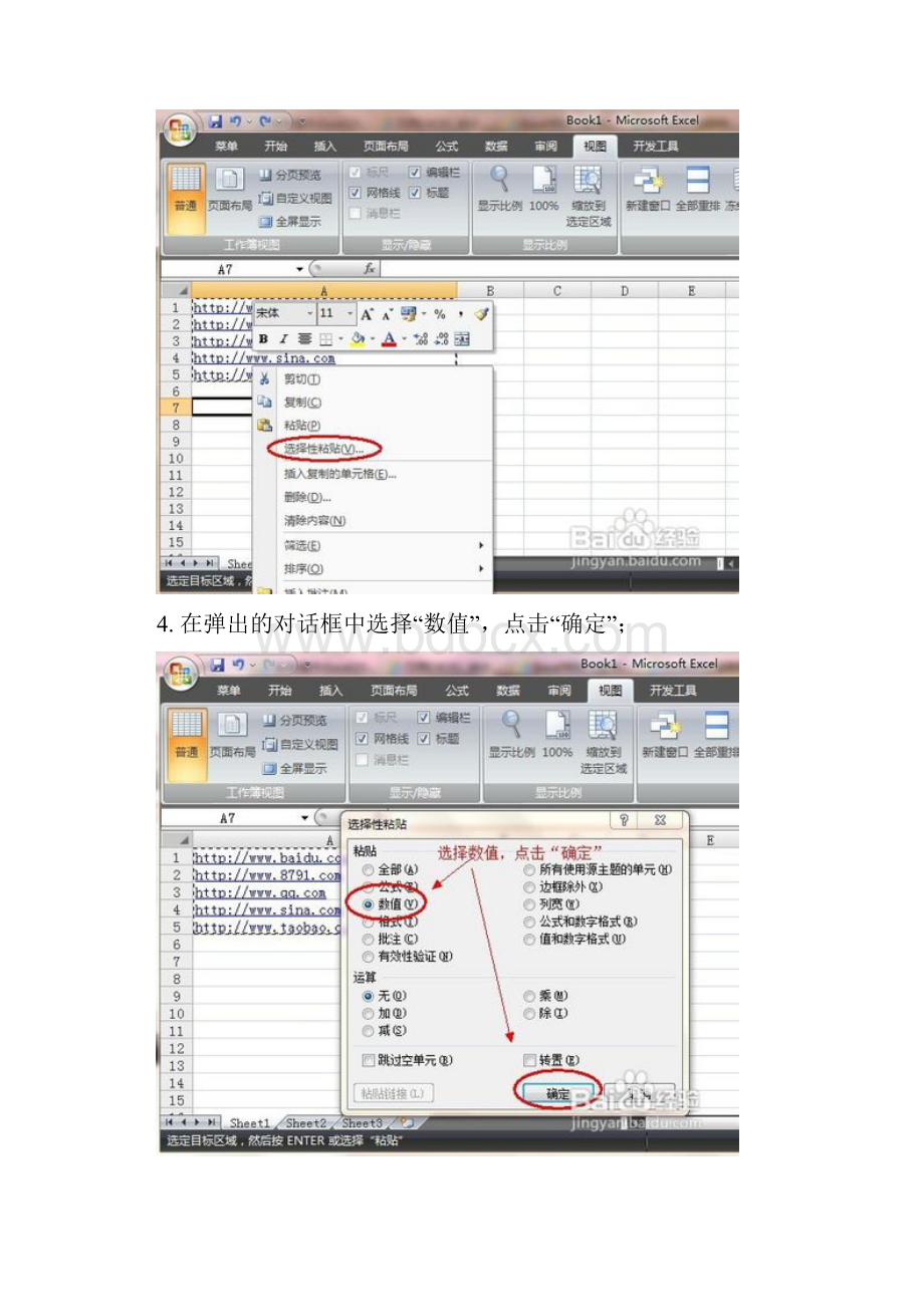 一键取消所有超链接.docx_第3页