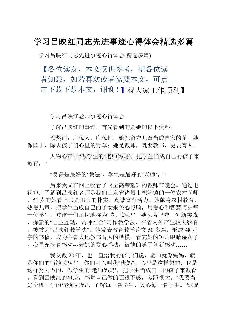 学习吕映红同志先进事迹心得体会精选多篇.docx_第1页