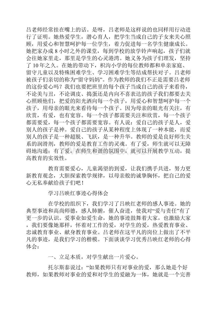 学习吕映红同志先进事迹心得体会精选多篇.docx_第2页