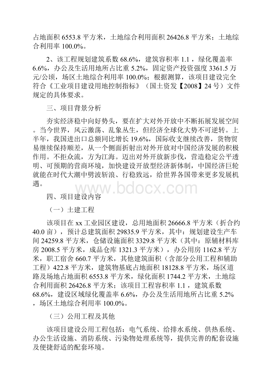 硬质合金材料项目投资分析报告.docx_第2页