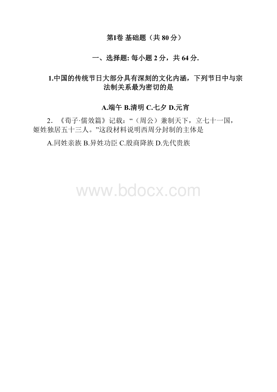 天津市静海县高一历史学生学业能力调研试题.docx_第2页