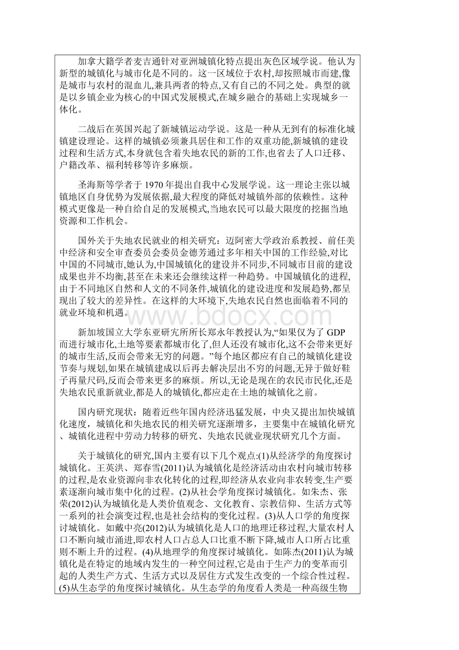 科研项目课题立项申请书河北省城镇化进程中失地农民就业研究.docx_第3页