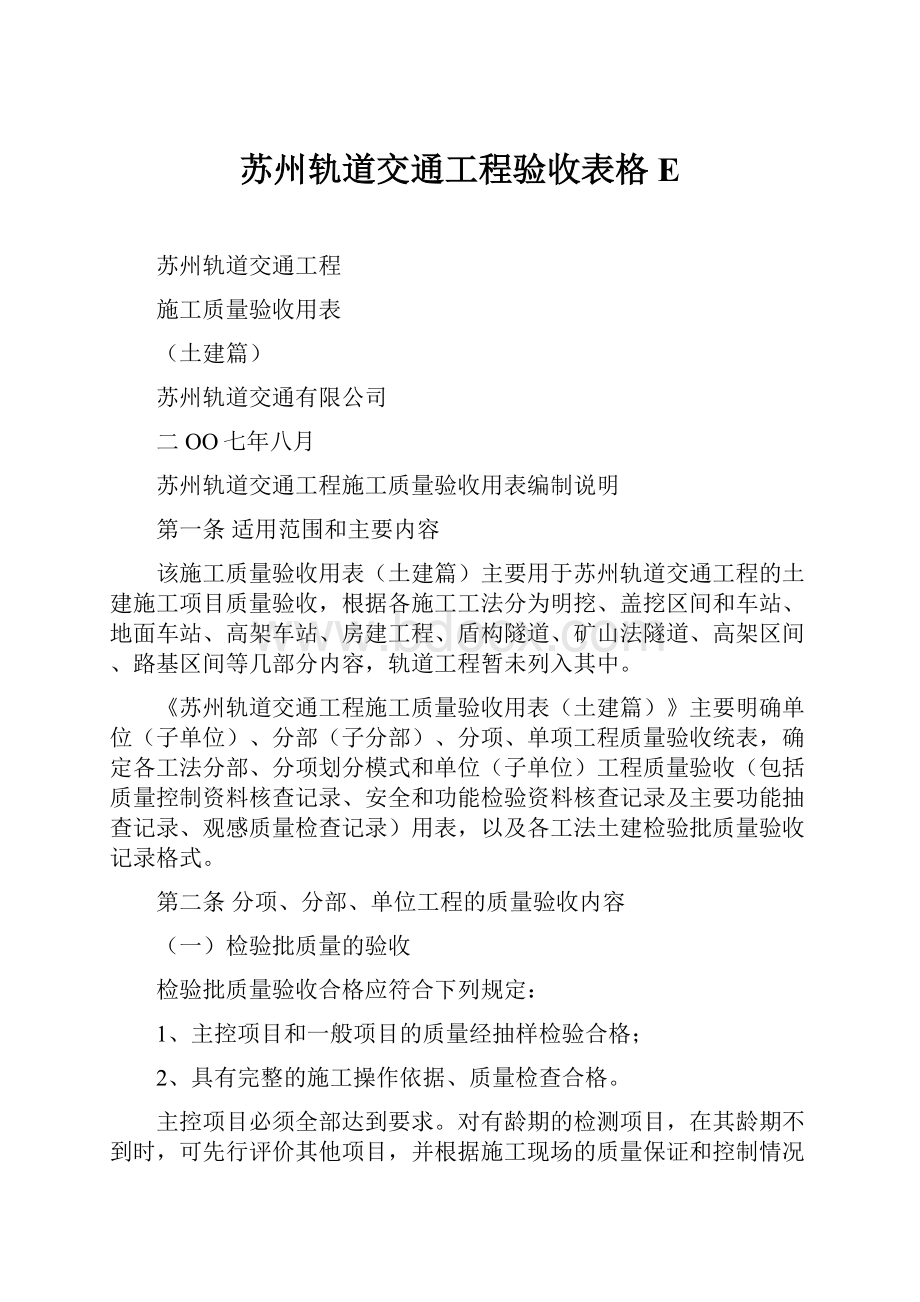 苏州轨道交通工程验收表格E.docx_第1页