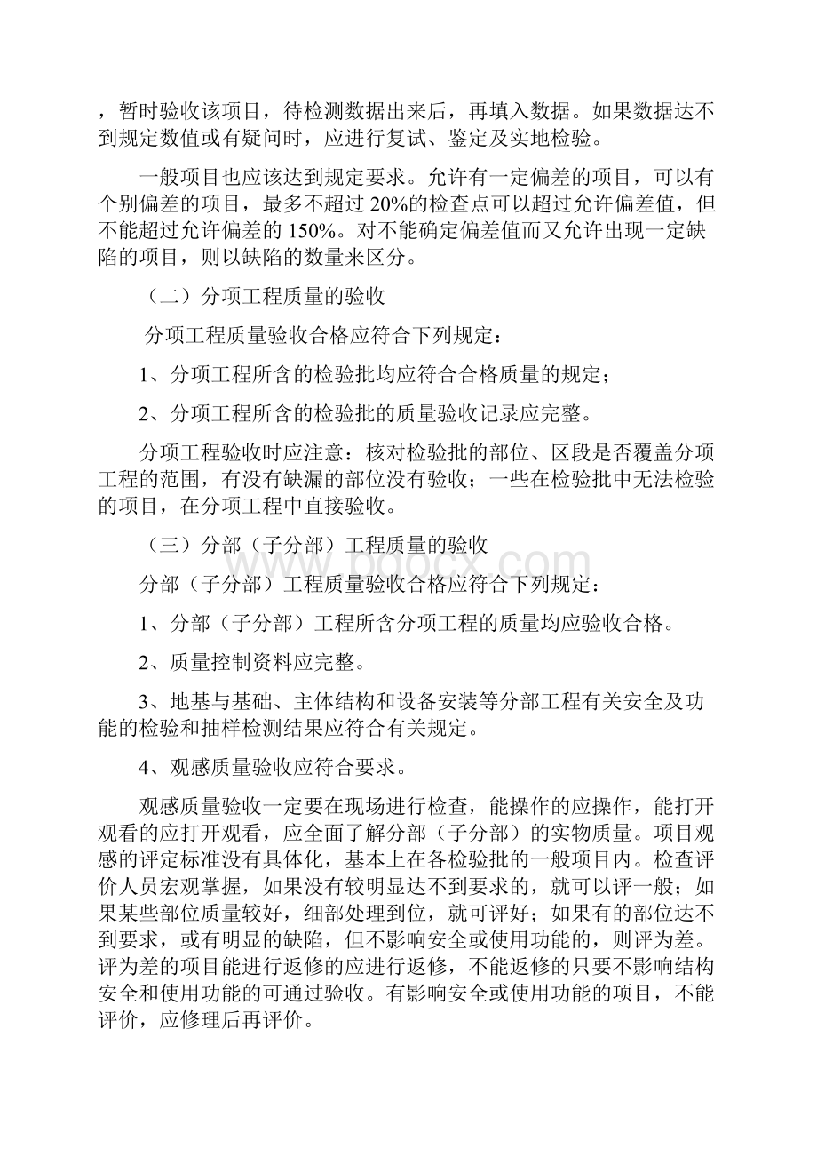 苏州轨道交通工程验收表格E.docx_第2页