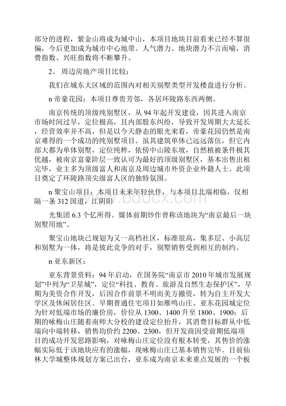 钟山国际高尔夫项目销售建议书提纲.docx_第2页