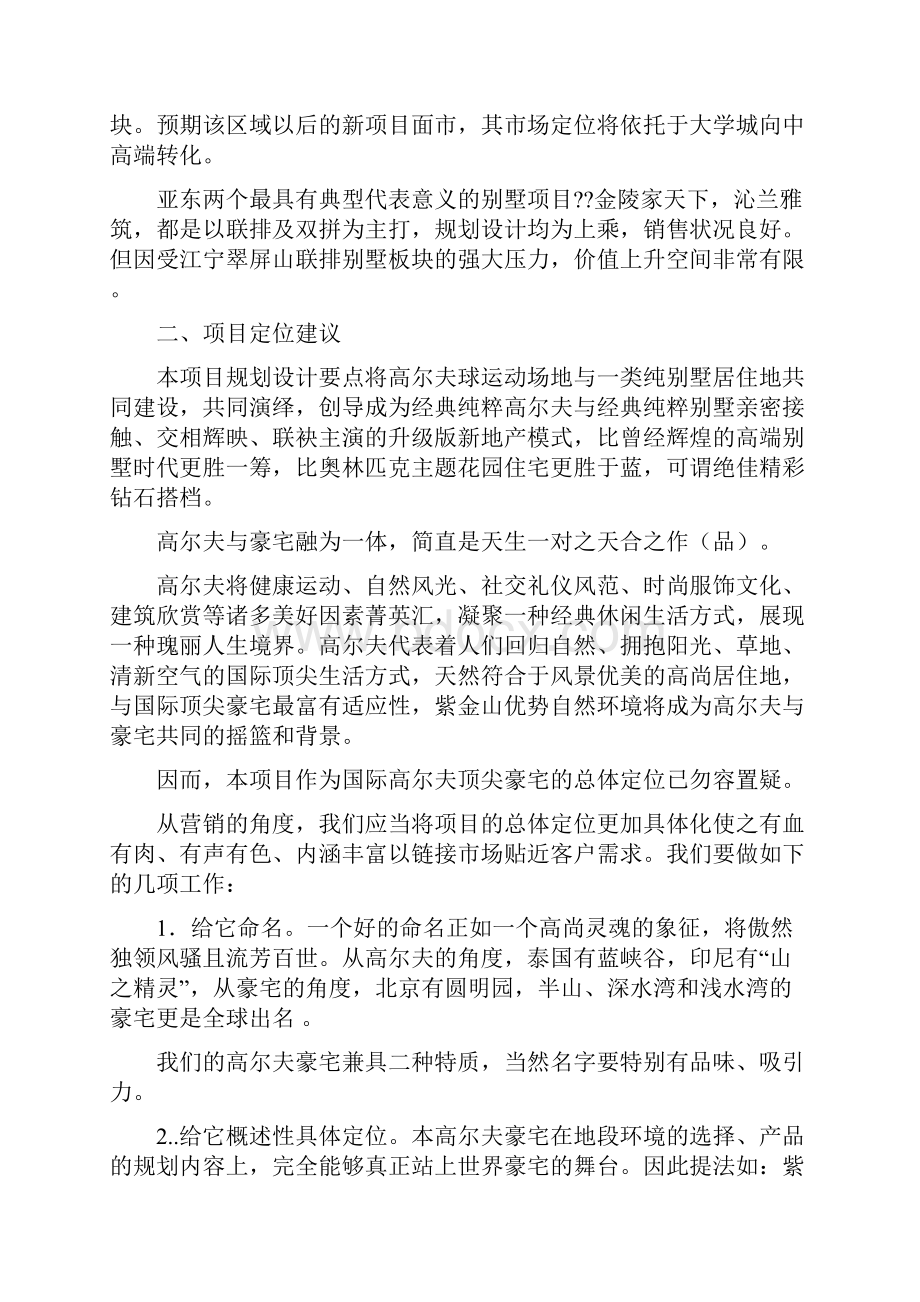 钟山国际高尔夫项目销售建议书提纲.docx_第3页