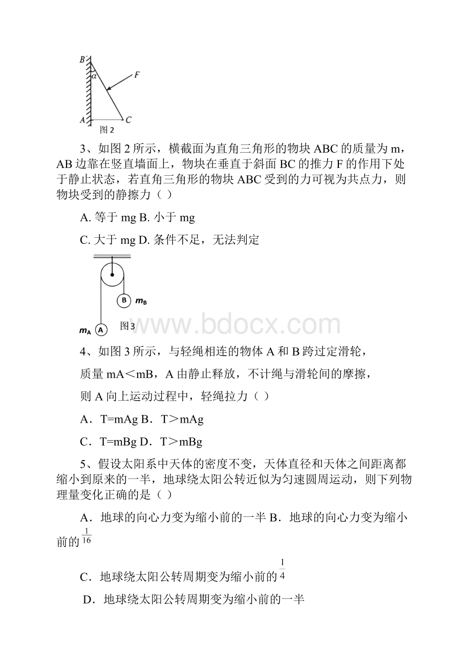 届陕西省汉中市高三上学期教学质量检测物理试题 word版.docx_第2页