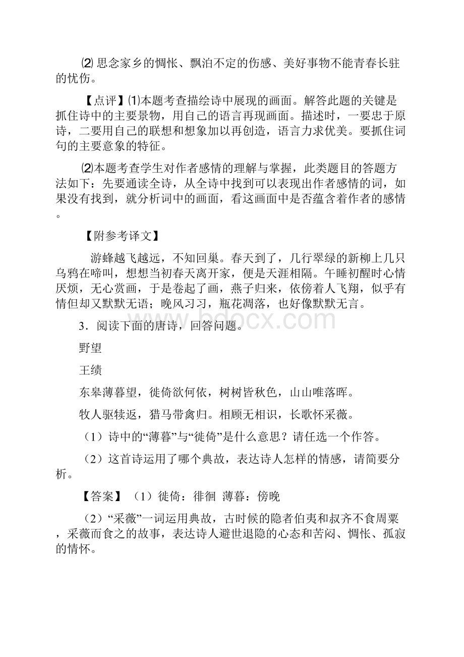 中考语文诗歌鉴赏+现代文阅读试题有答案和解析.docx_第3页