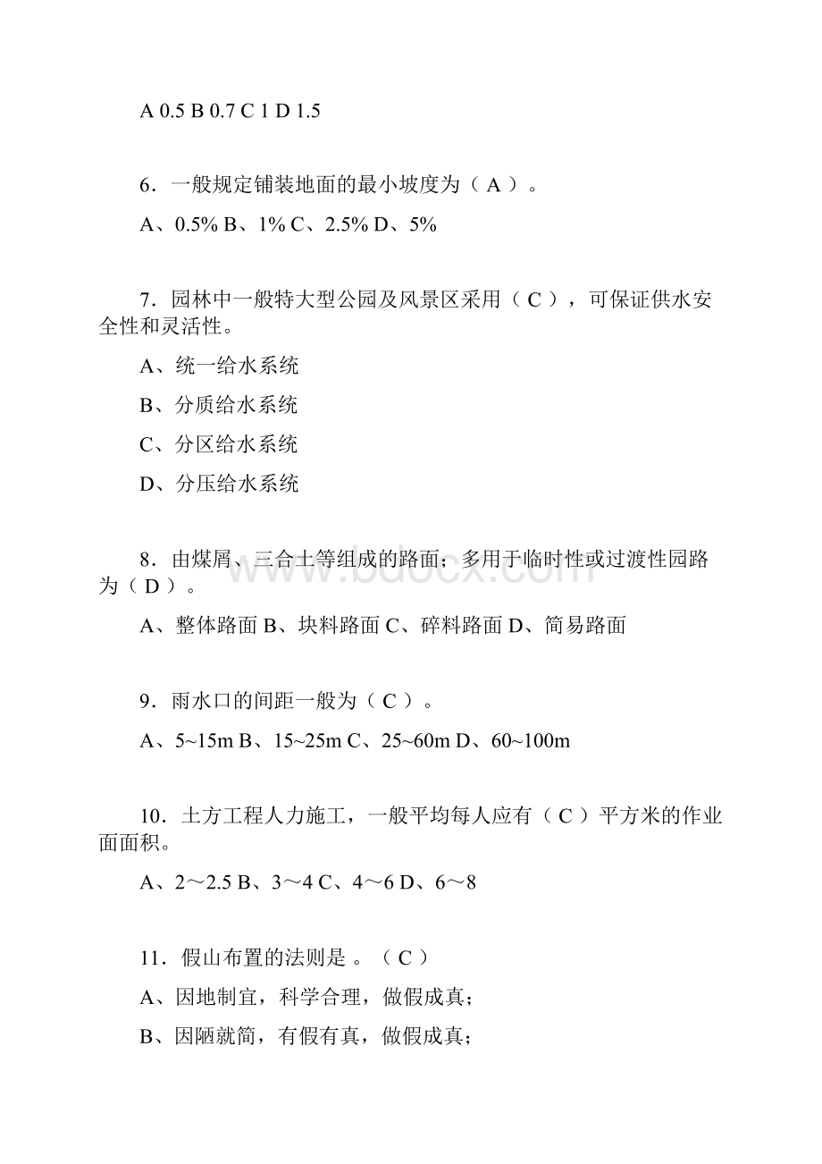 园林工程考试试题含答案jp.docx_第2页