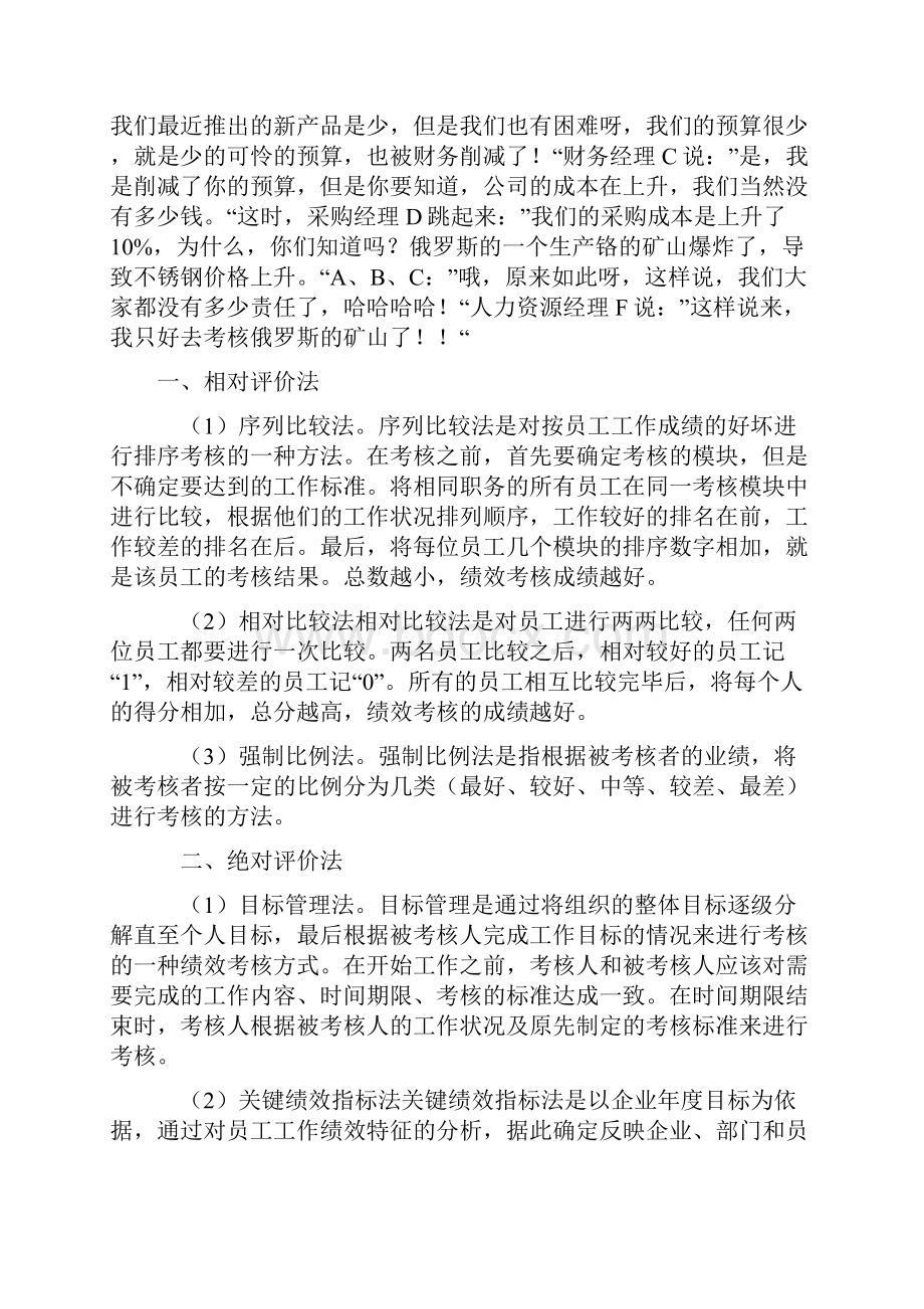 绩效考核曾经被评为十大管理难题之首.docx_第3页