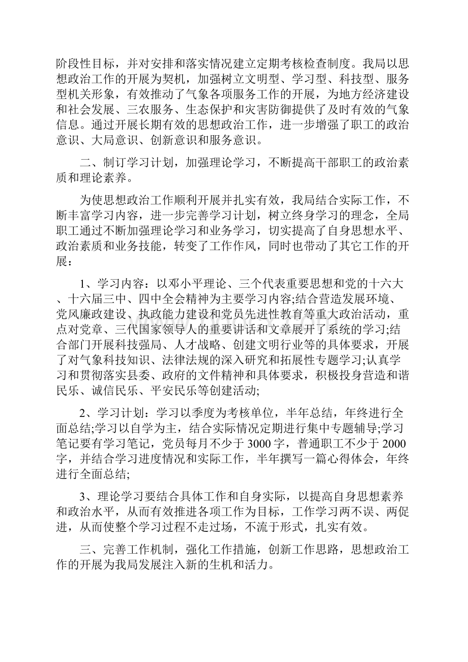 个人政治思想总结.docx_第3页