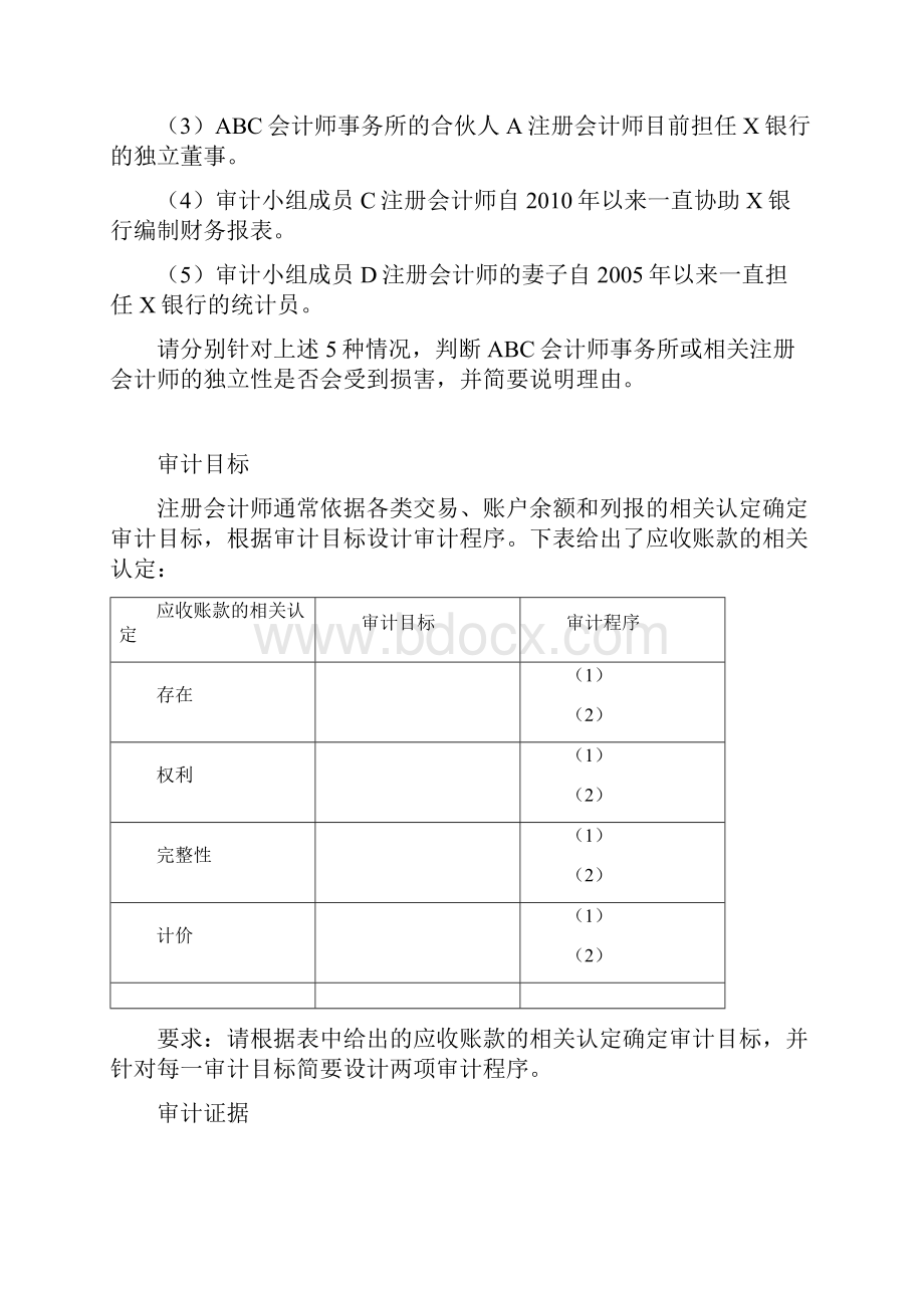 审计课程讨论最新版.docx_第3页