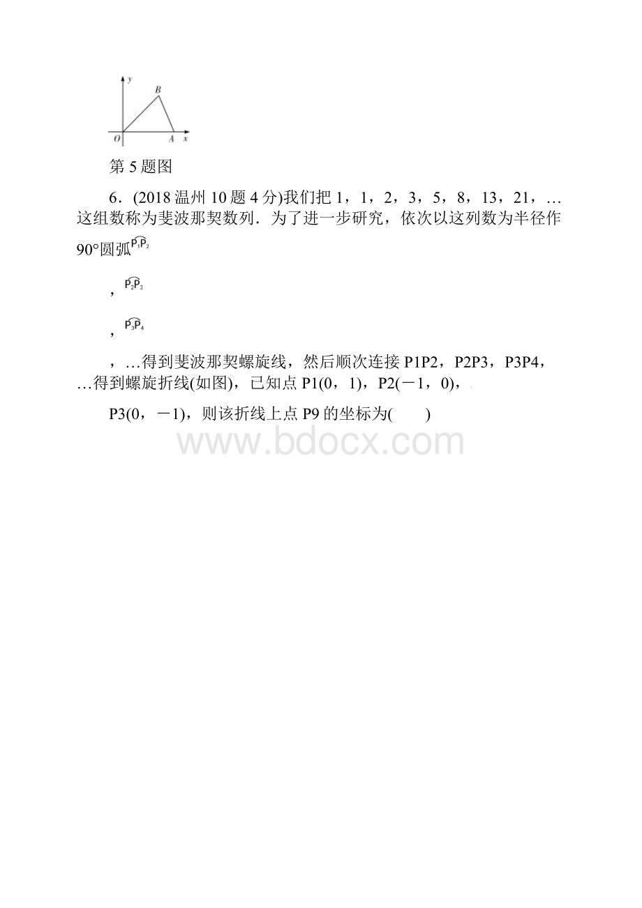 浙江省中考数学复习第三单元函数第9课时平面直角坐标系及函数初步含近9年中考真题试题2.docx_第3页