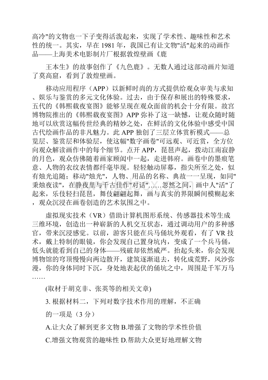 普通高等学校招生全国统一考试高三下册期末高考后附答案解析语 文北京卷真题.docx_第3页