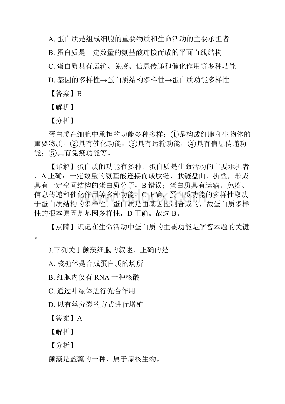 精品解析海南省天一大联考届高三上学期期末考试生物试题附解析.docx_第2页