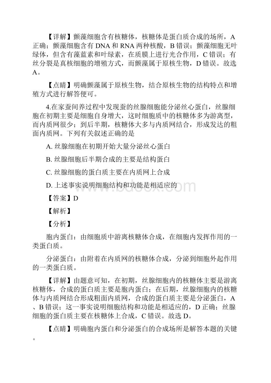 精品解析海南省天一大联考届高三上学期期末考试生物试题附解析.docx_第3页