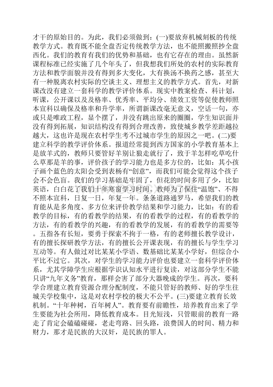 海西学习心得总结范文.docx_第3页