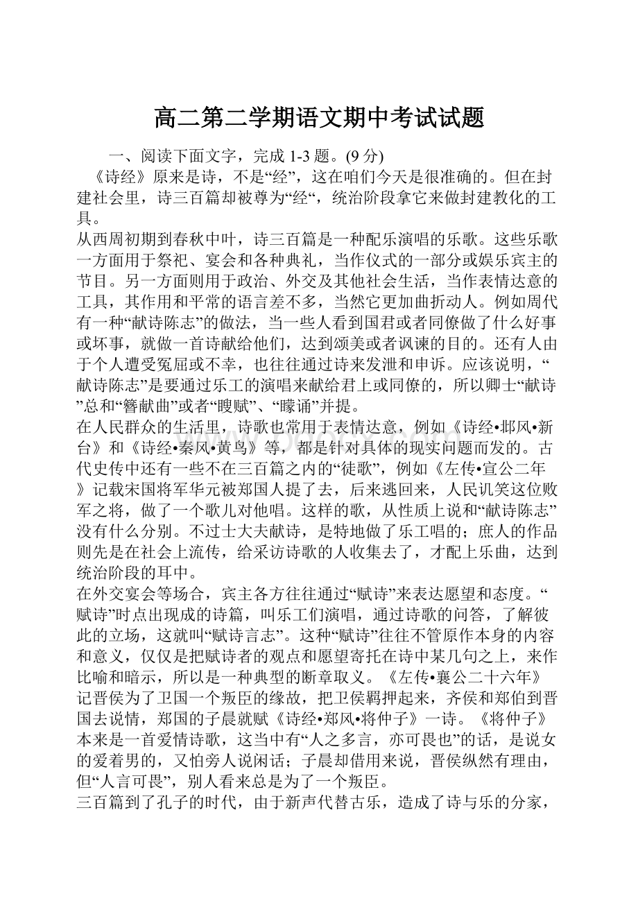 高二第二学期语文期中考试试题.docx