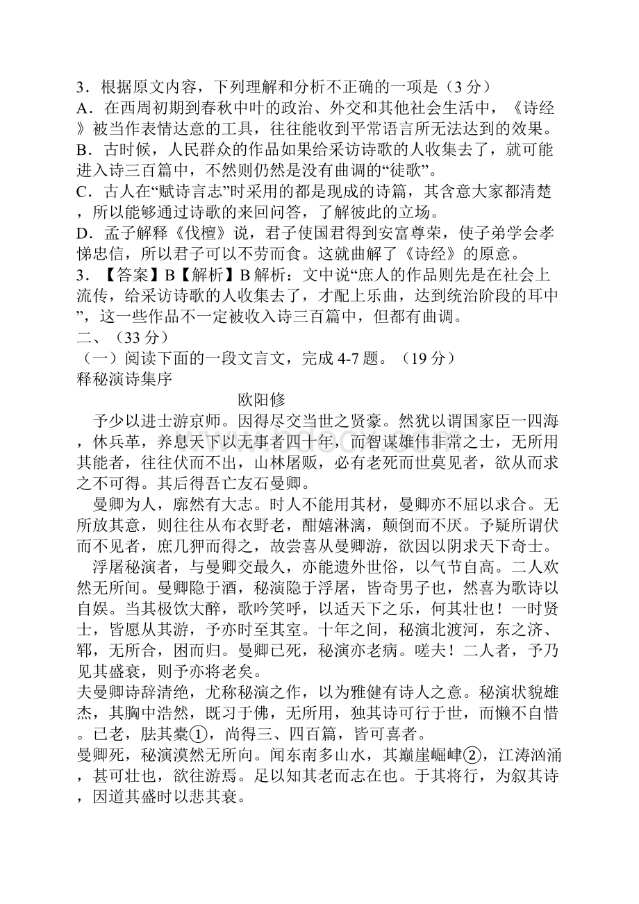 高二第二学期语文期中考试试题.docx_第3页