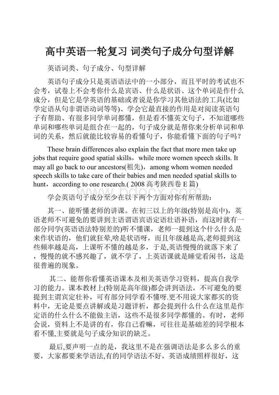 高中英语一轮复习 词类句子成分句型详解.docx_第1页