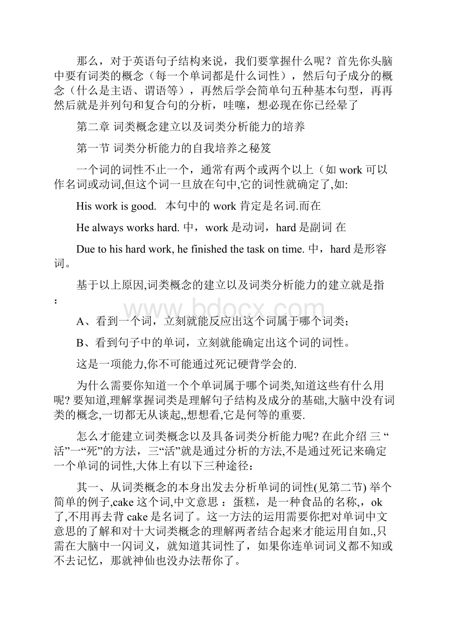 高中英语一轮复习 词类句子成分句型详解.docx_第3页