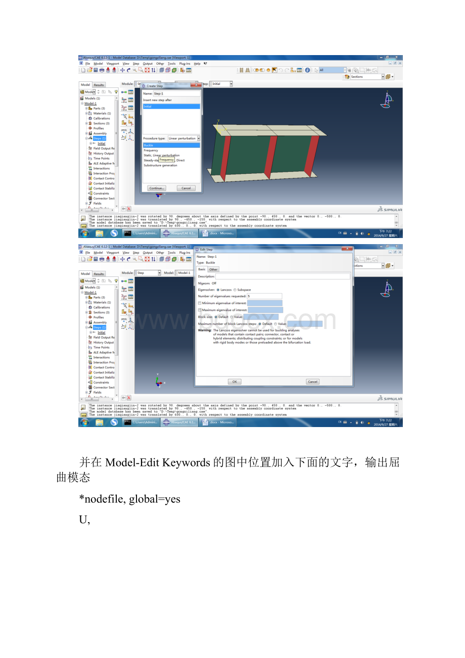 abaqus屈曲分析报告实例.docx_第3页