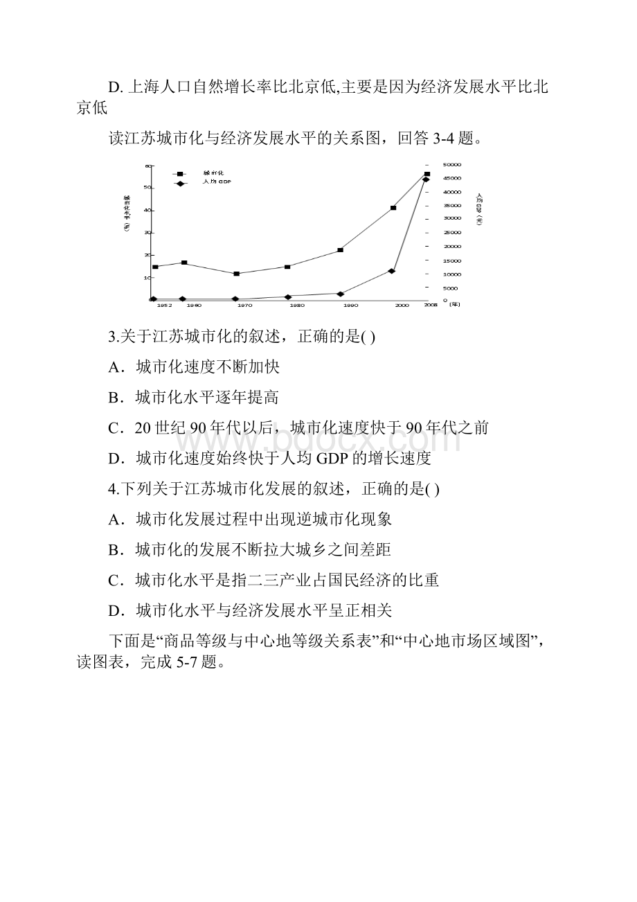 高一地理下学期期末考试试题.docx_第2页