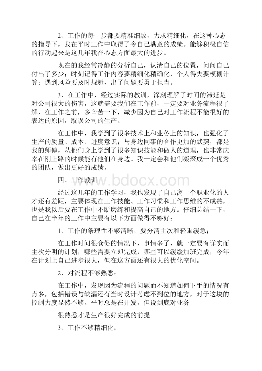 精选年底个人工作总结汇总九篇最新.docx_第3页