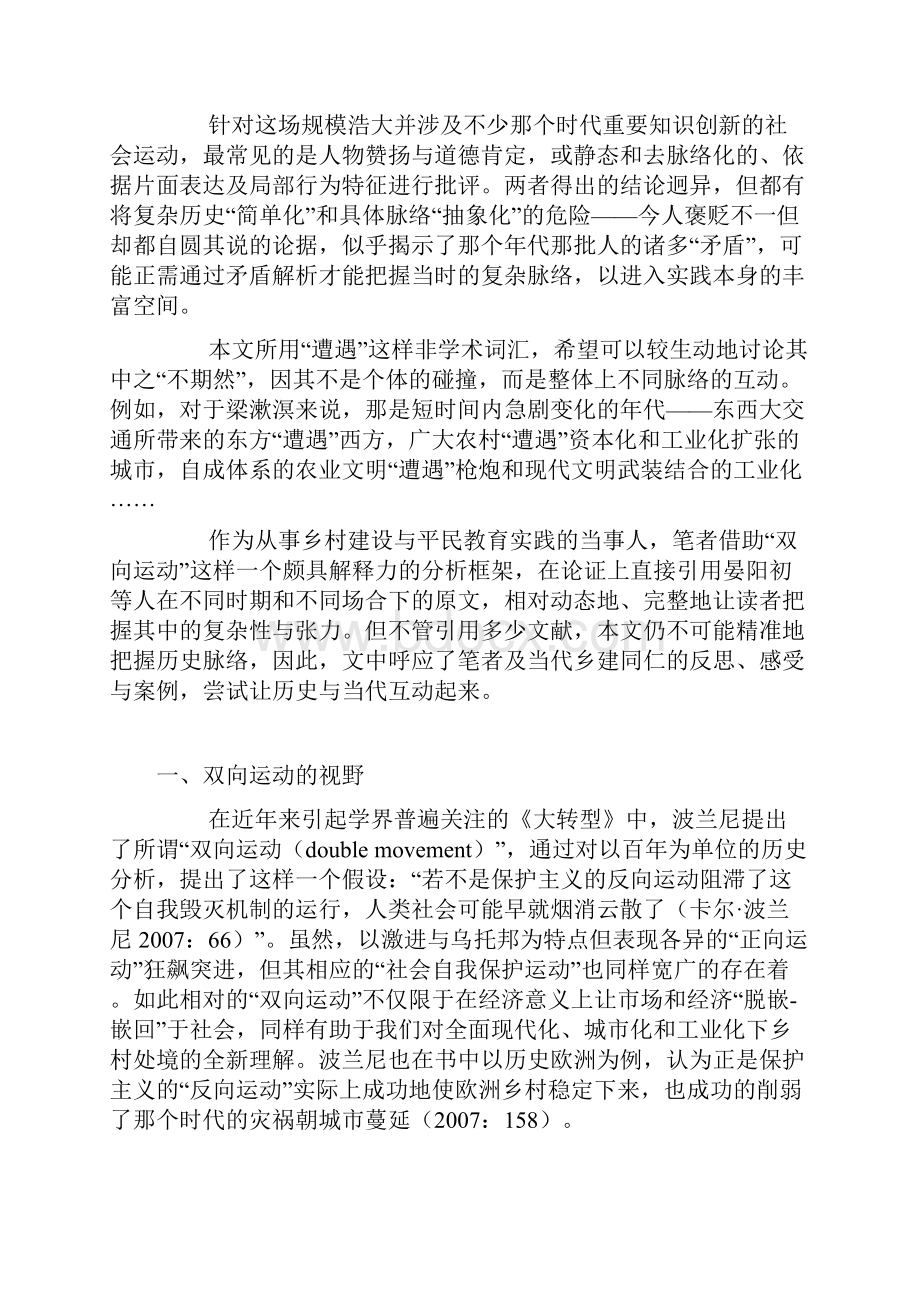 作新民的乡土遭遇以历史及当代平民教育实践为例.docx_第2页