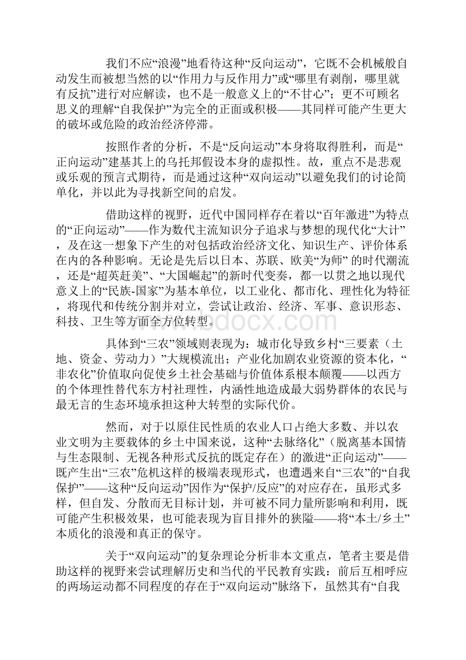 作新民的乡土遭遇以历史及当代平民教育实践为例.docx_第3页