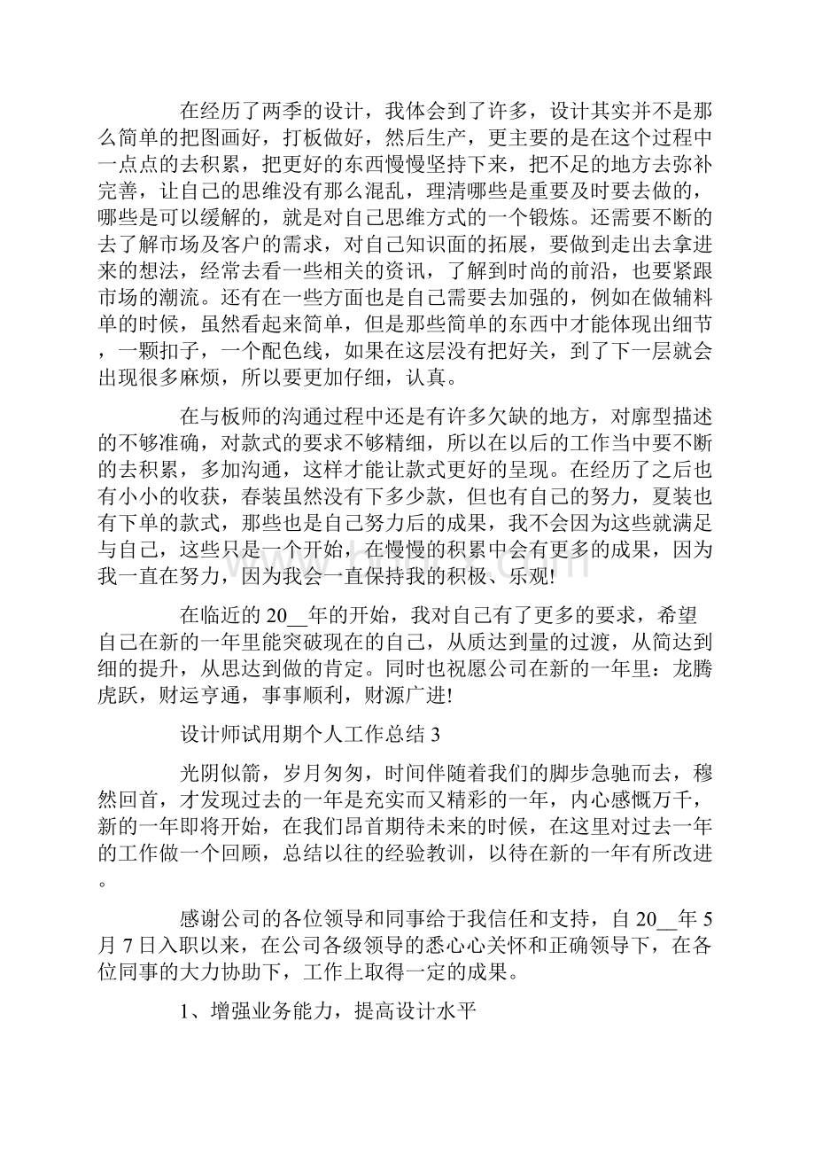 设计师试用期个人工作总结范文.docx_第3页