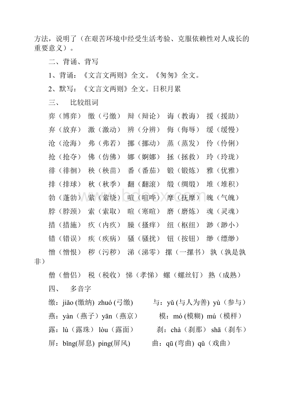 人教版语文六年级下册期中知识汇总.docx_第3页