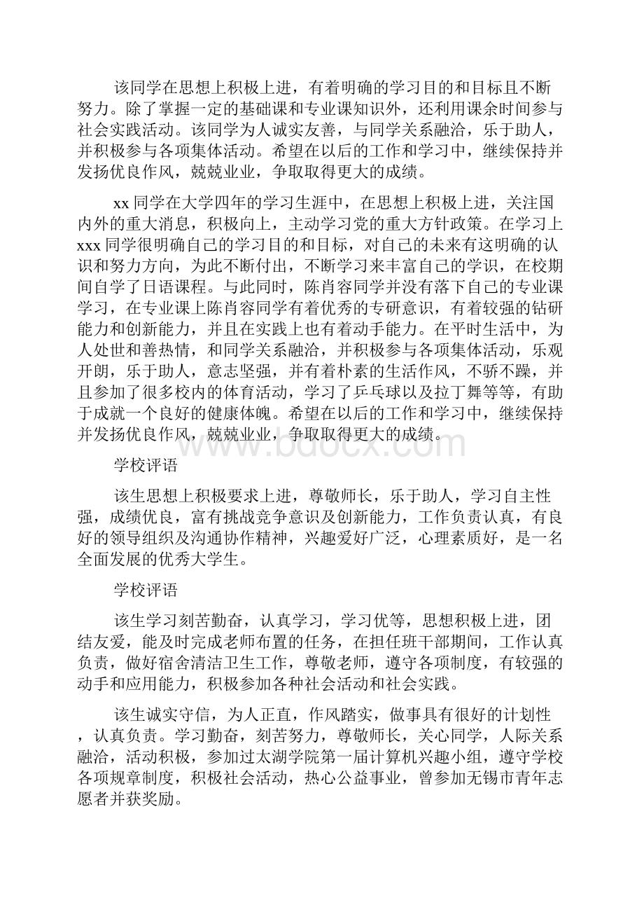 评语大全之班级对个人评语.docx_第3页