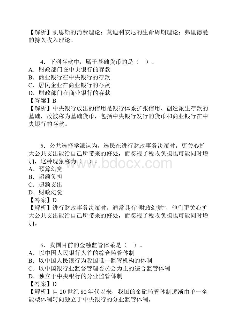 中级经济基础真题及解析.docx_第2页