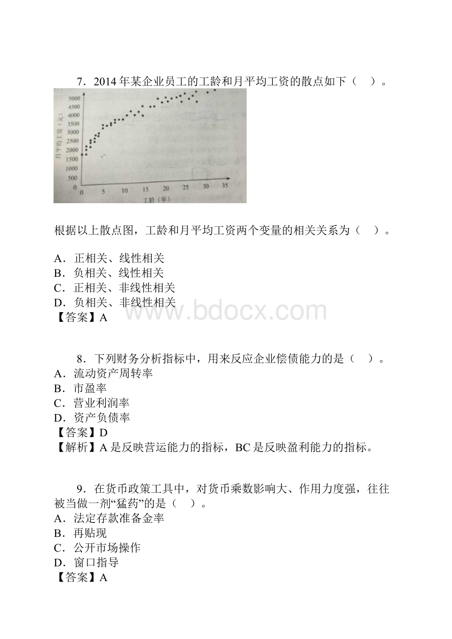 中级经济基础真题及解析.docx_第3页