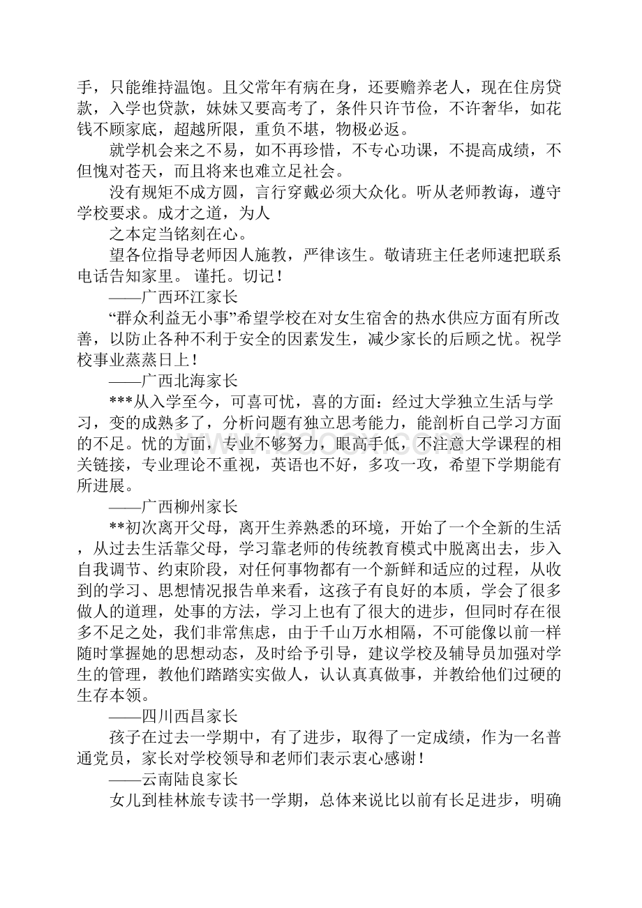 家长对学生常见评语集锦汇总.docx_第2页