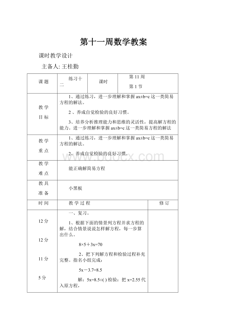 第十一周数学教案.docx