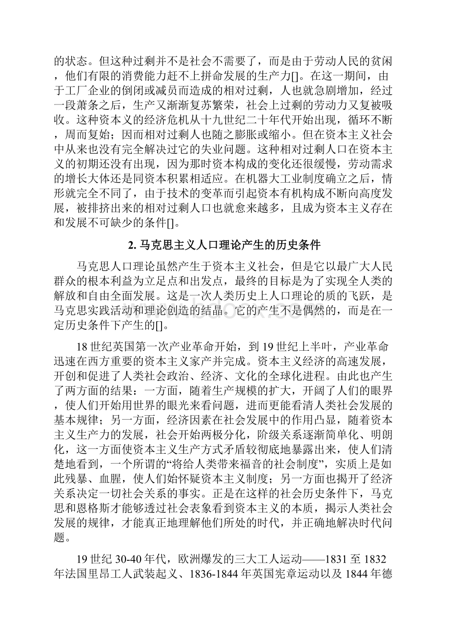 马克思主义人口理论的基本观点及中国化发展.docx_第2页