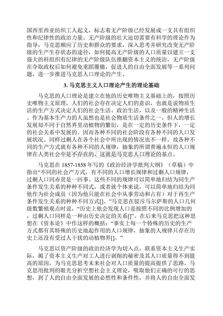 马克思主义人口理论的基本观点及中国化发展.docx_第3页