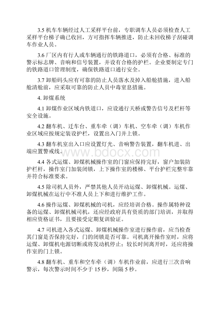 火电厂燃煤系统人身伤害预防措施.docx_第3页