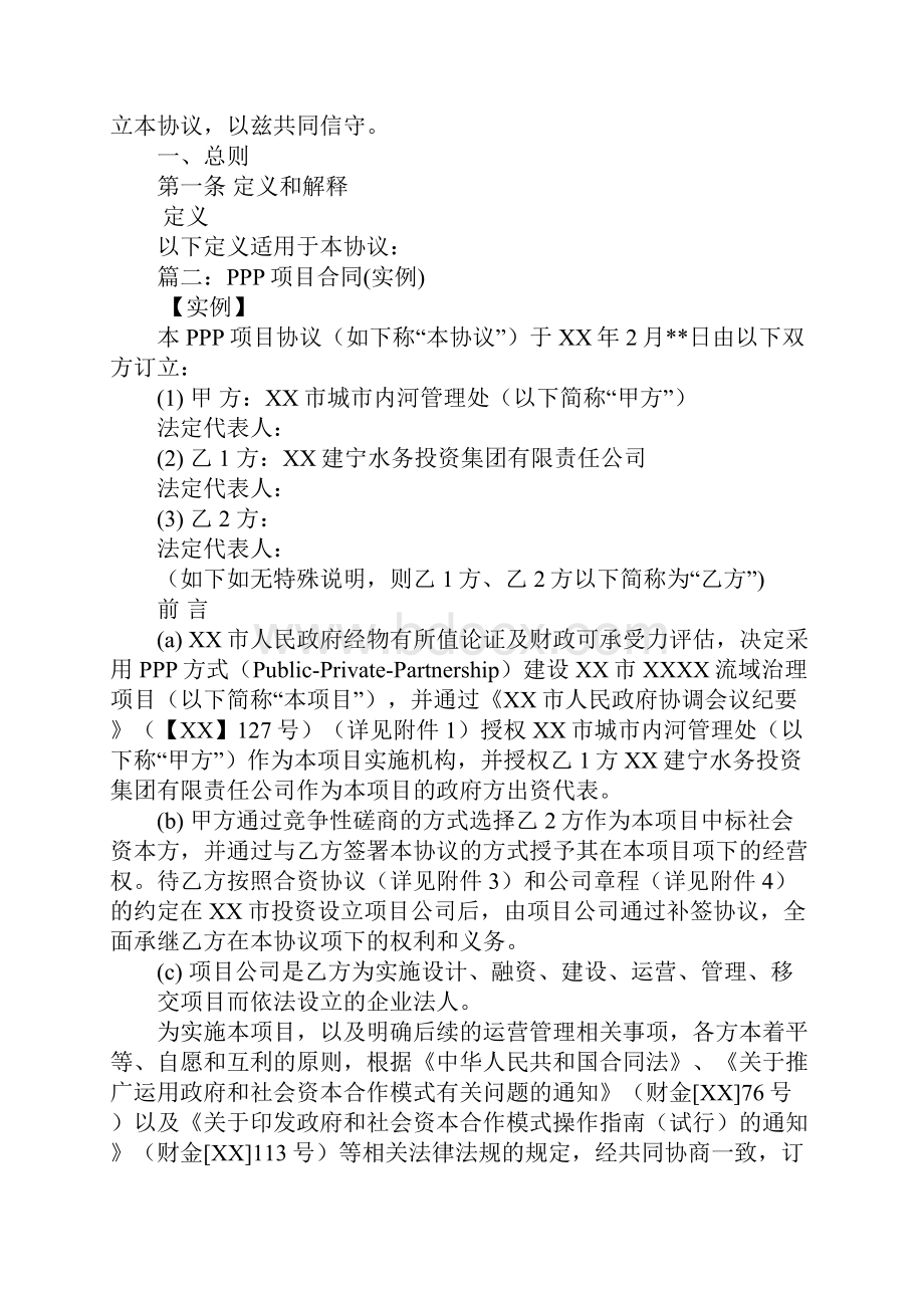 XX项目PPP合同书.docx_第2页