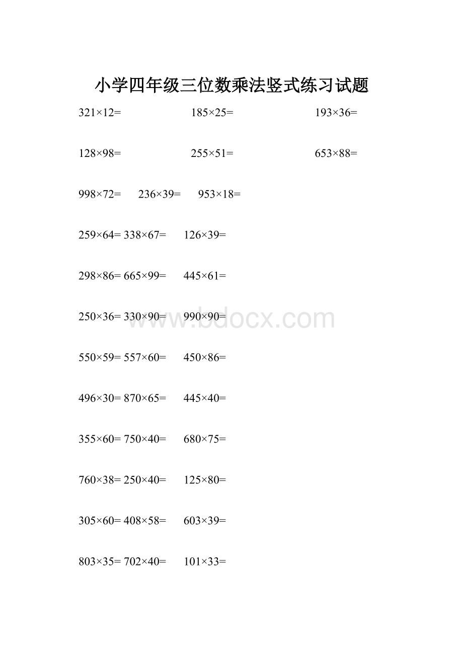 小学四年级三位数乘法竖式练习试题.docx