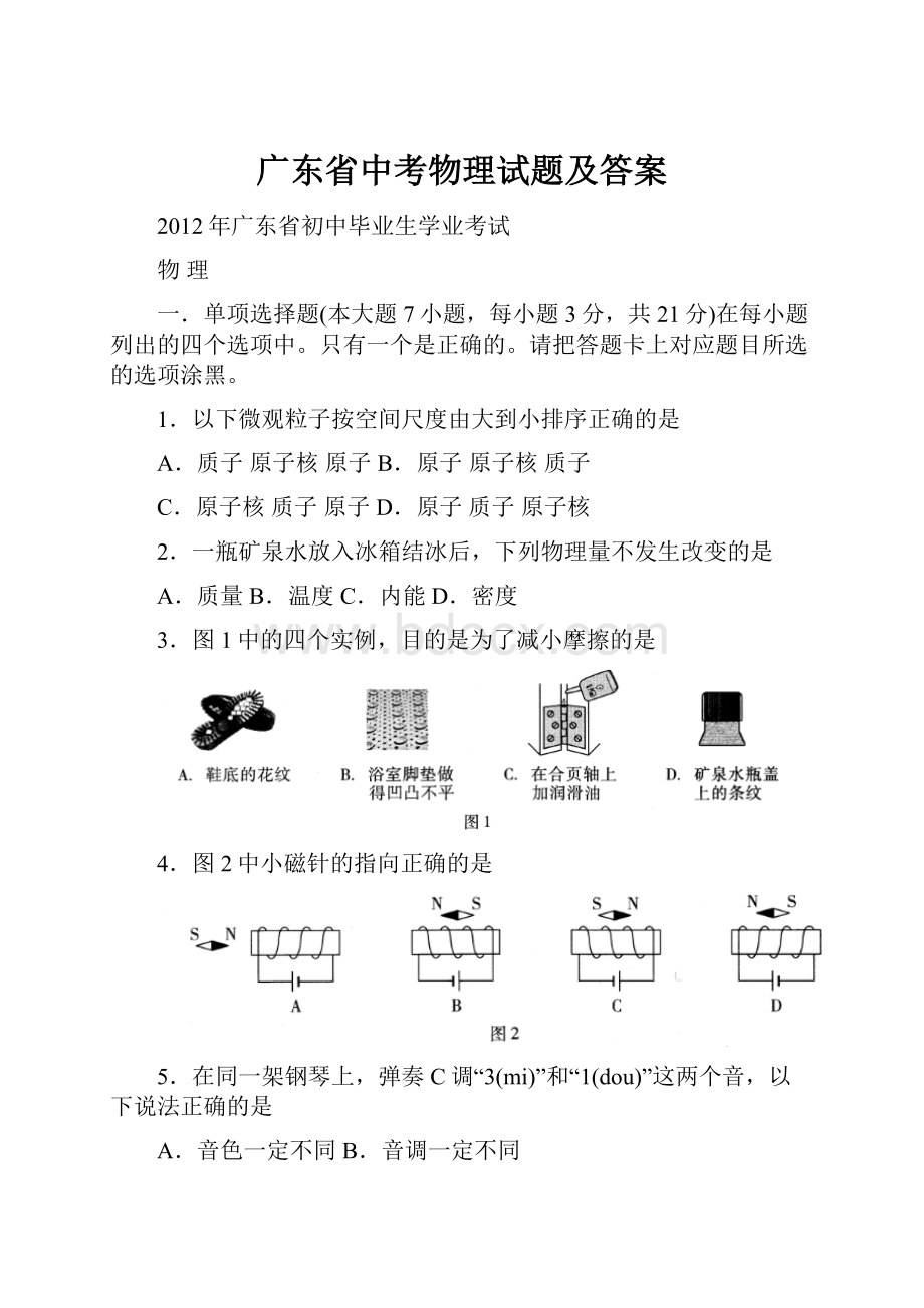 广东省中考物理试题及答案.docx_第1页