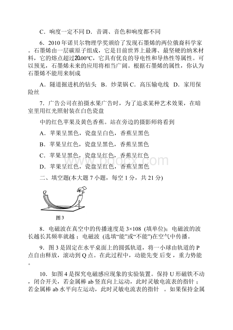 广东省中考物理试题及答案.docx_第2页