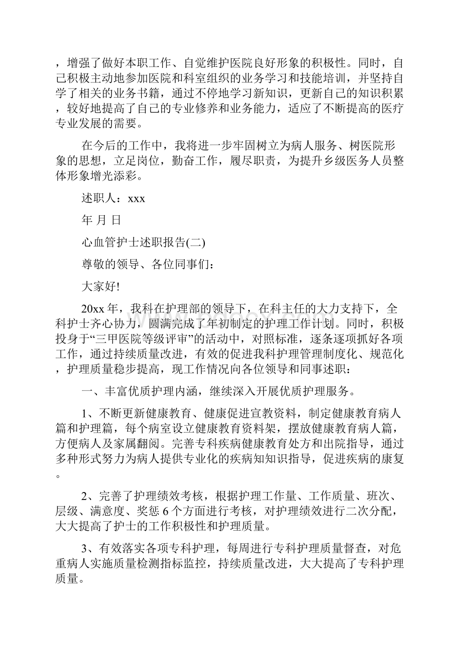 心血管护士述职报告.docx_第2页