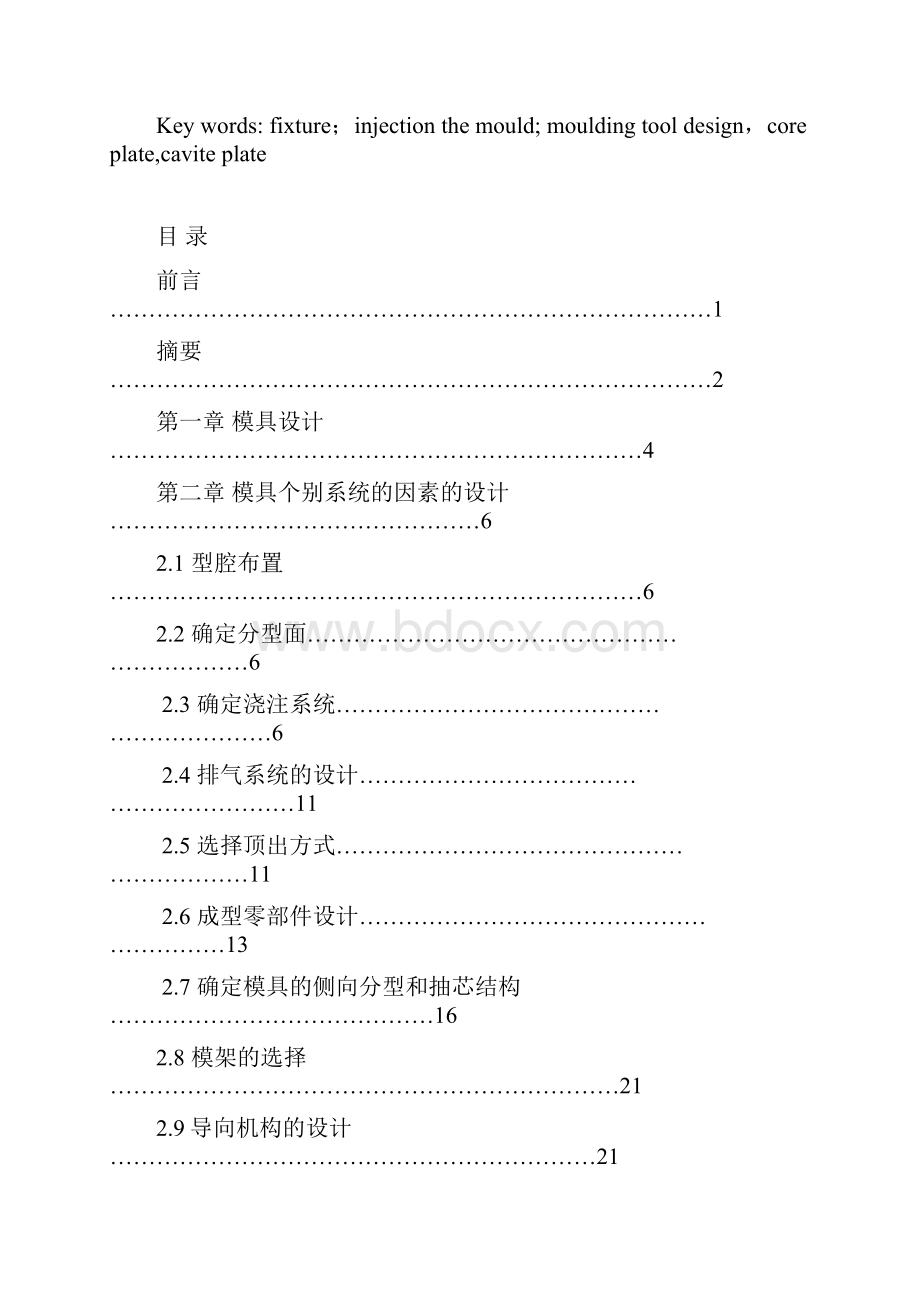 三通管注塑成型设计任务书说明书解读.docx_第2页