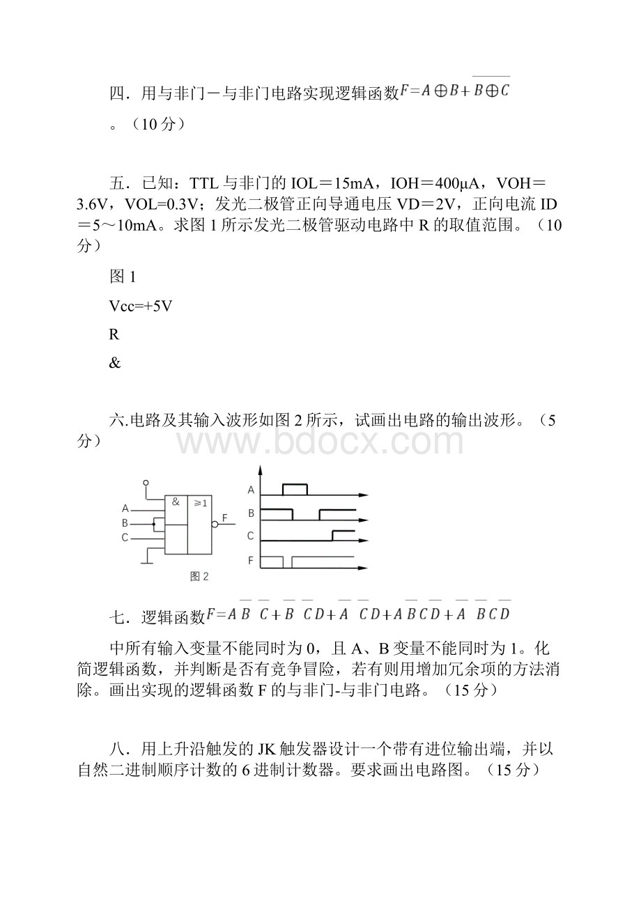 数字电路试题及答案.docx_第3页