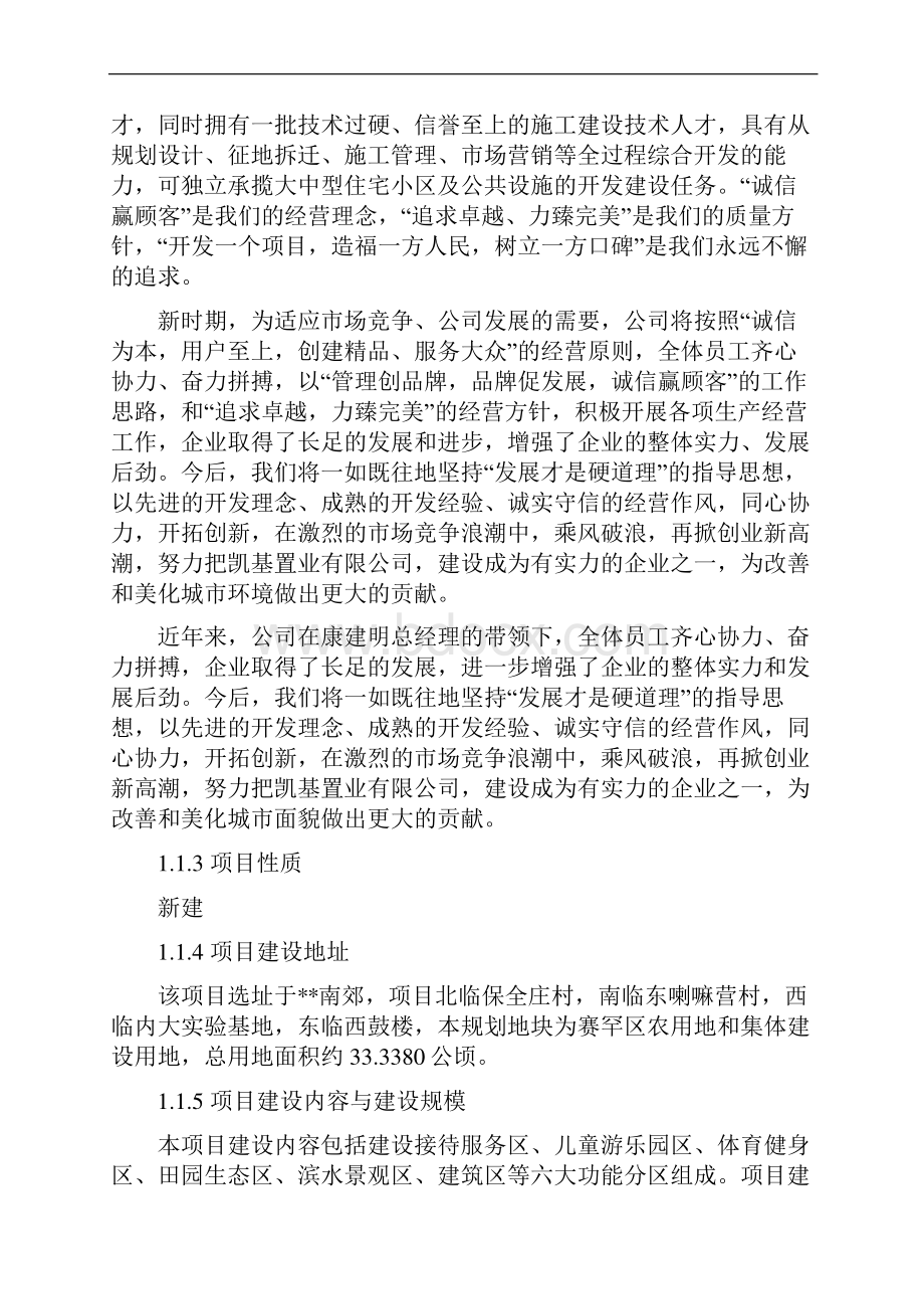 呼和浩特南郊游乐园工程建设项目可行性研究报告.docx_第3页